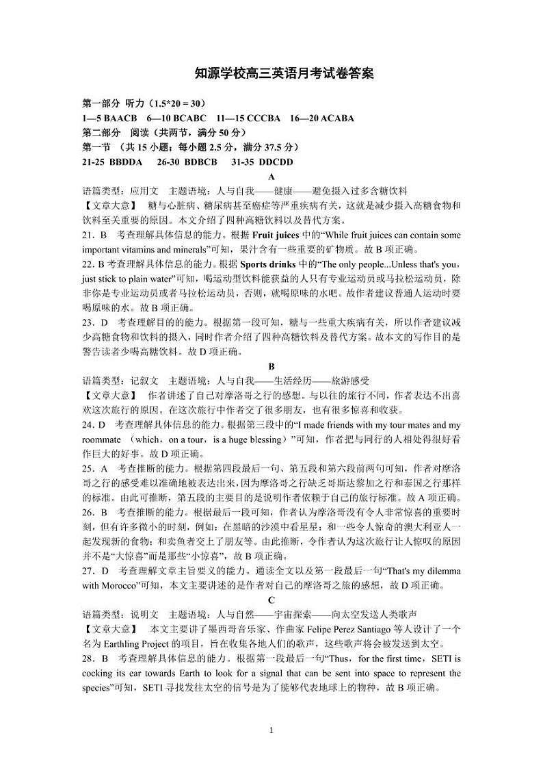 知源学校高三英语月考试卷(答案)(1)第1页