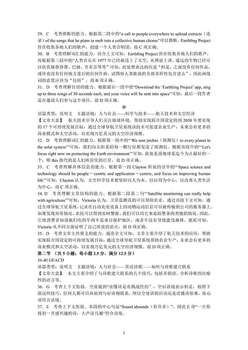 知源学校高三英语月考试卷(答案)(1)第2页