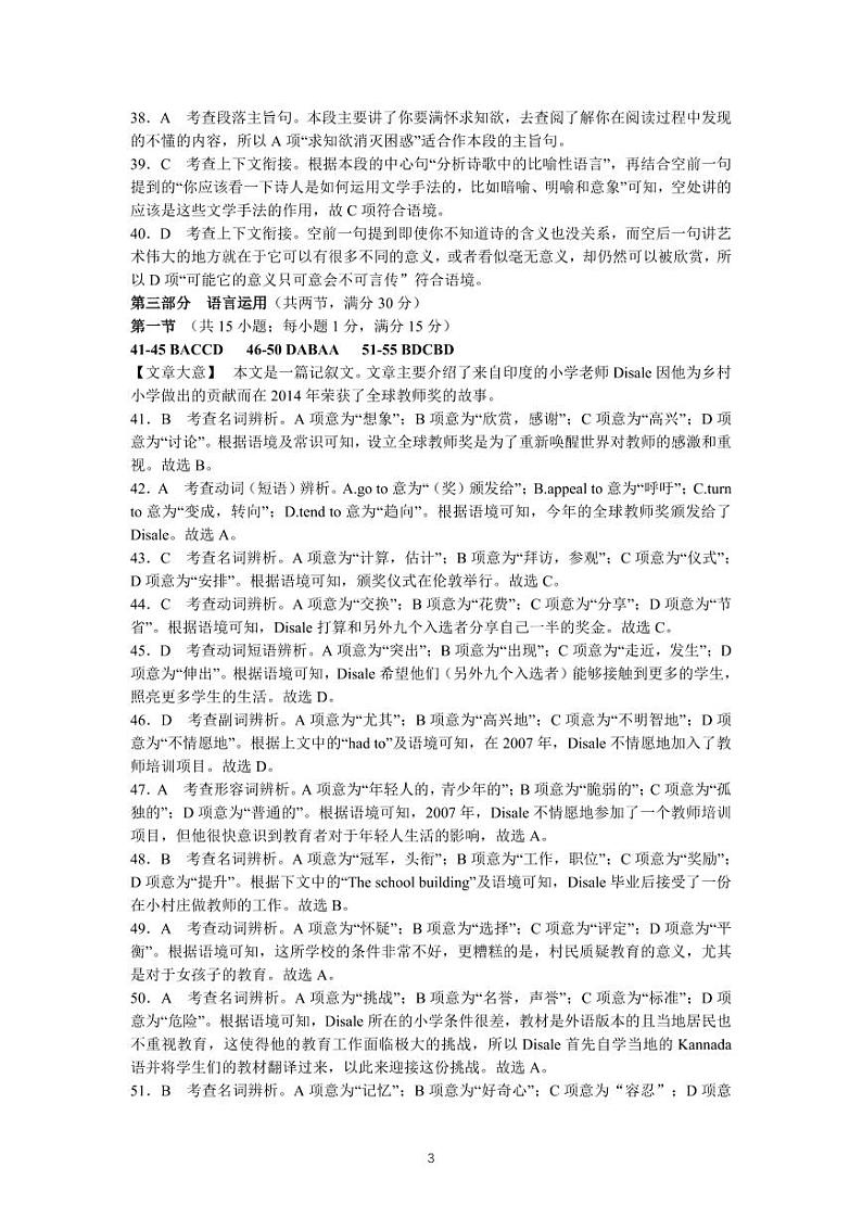 知源学校高三英语月考试卷(答案)(1)第3页