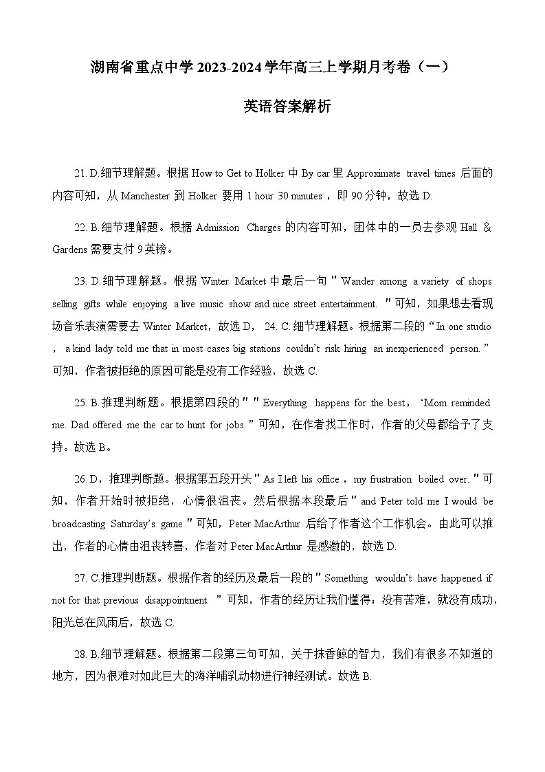 2023-2024学年湖南省重点中学高三上学期月考卷(一)英语试题含答案01