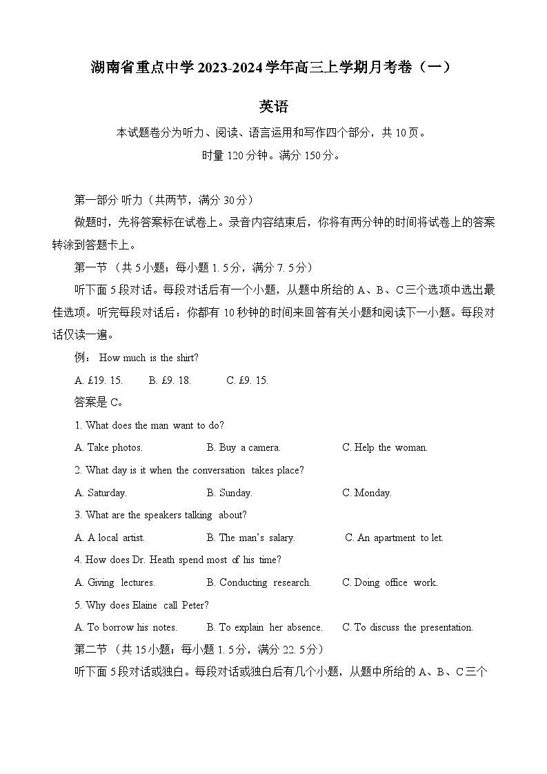 2023-2024学年湖南省重点中学高三上学期月考卷(一)英语试题含答案01