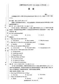 2023-2024学年湖南师范大学附属中学高三上学期月考卷（一）英语PDF版含答案