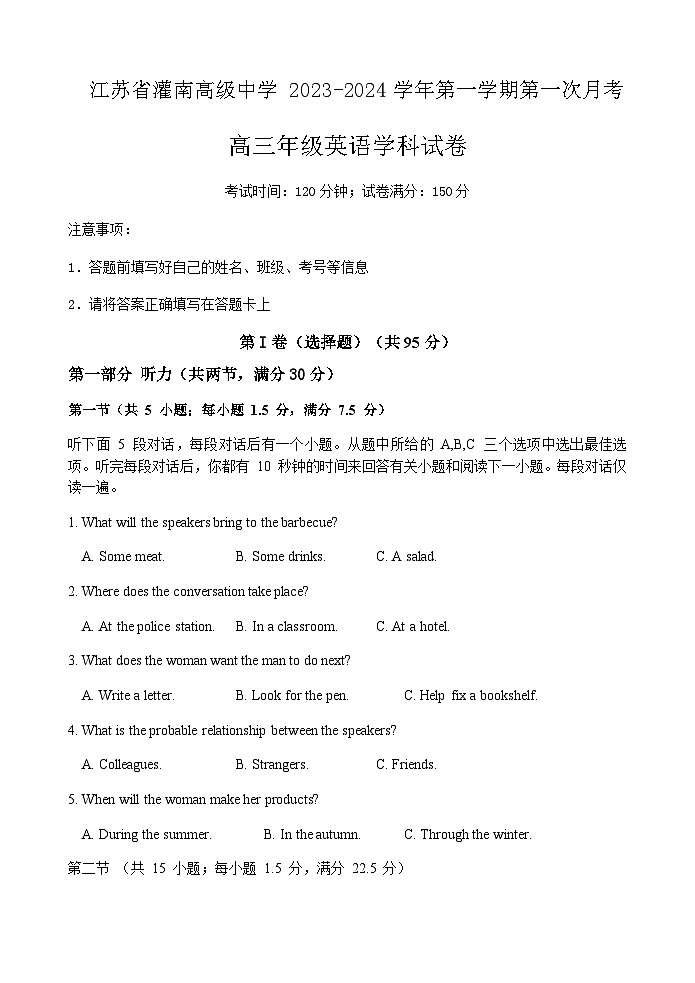 高三英语灌南高级中学2023-2024学年第一学期第一次月考第1页