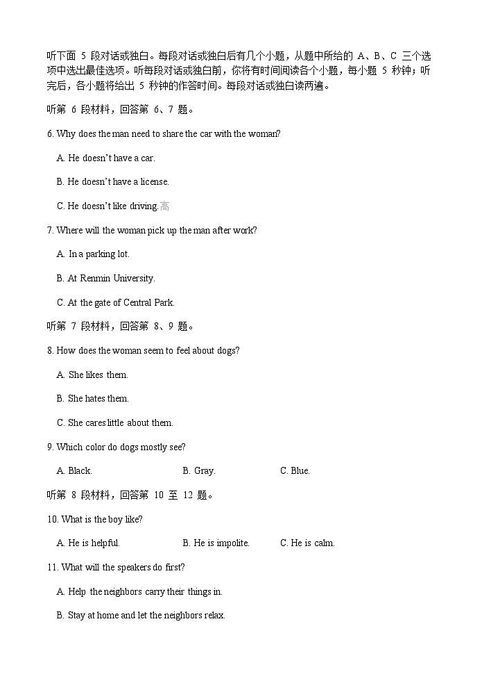 高三英语灌南高级中学2023-2024学年第一学期第一次月考第2页