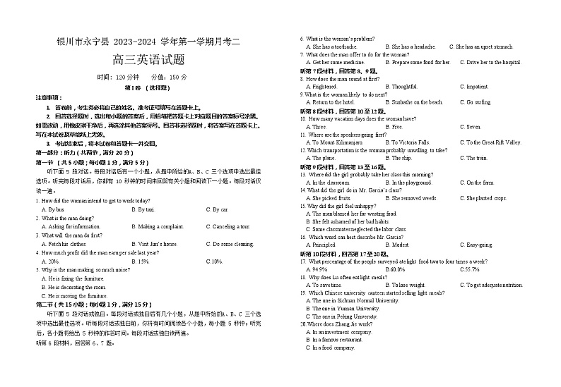 宁夏银川市永宁县2023-2024学年高三上学期第二次月考英语试题第1页
