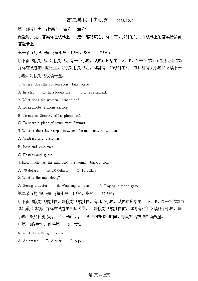 2023-2024学年山东省德州市禹城市高三上学期10月月考考英语试题Word版含答案01