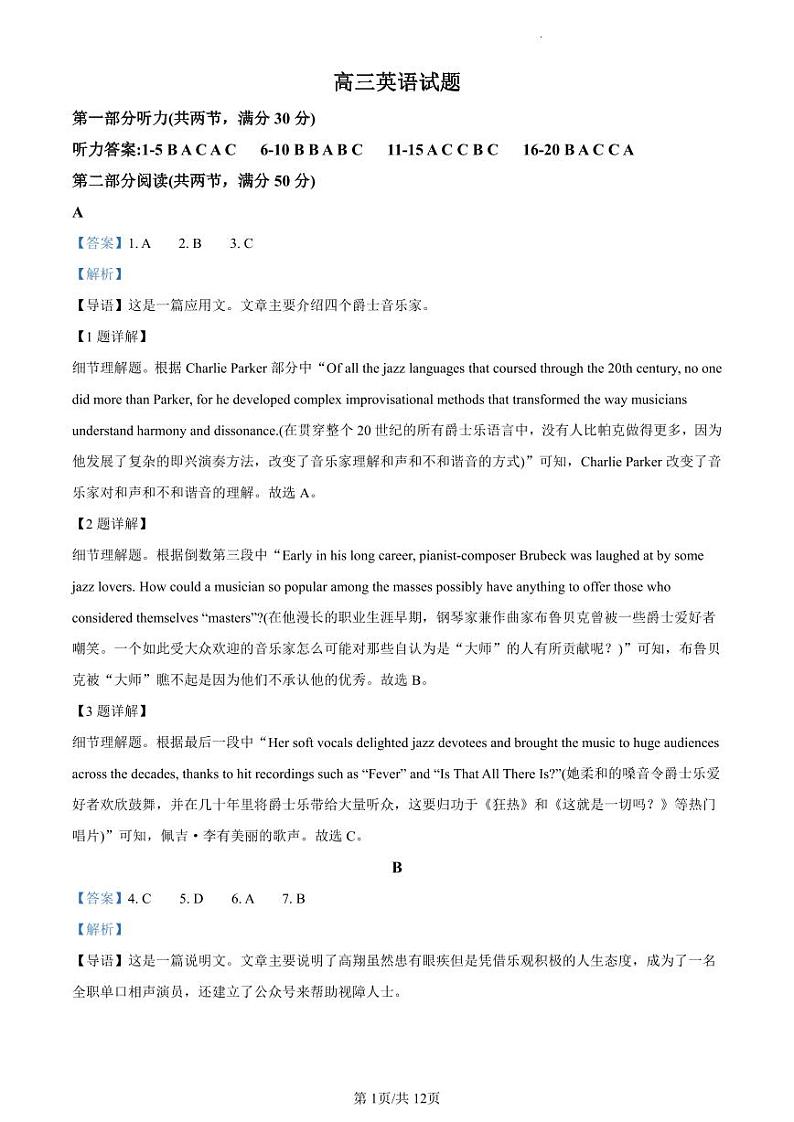 2023-2024学年山东省德州市禹城市高三上学期10月月考考英语试题Word版含答案01