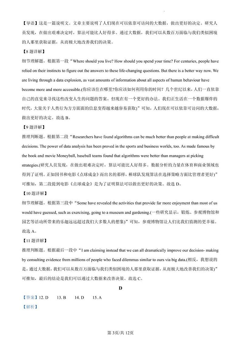 2023-2024学年山东省德州市禹城市高三上学期10月月考考英语试题Word版含答案03