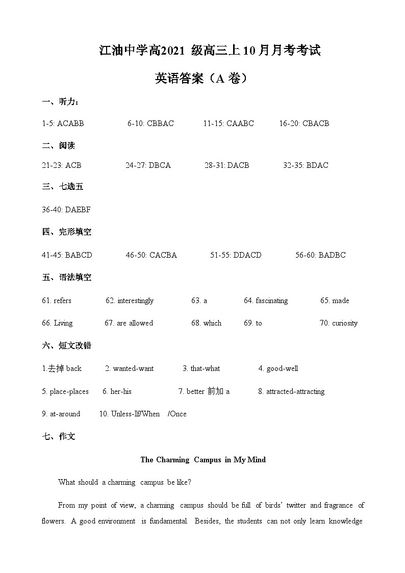 2023-2024学年四川省绵阳市江油中学高三上学期10月月考试题英语含答案01