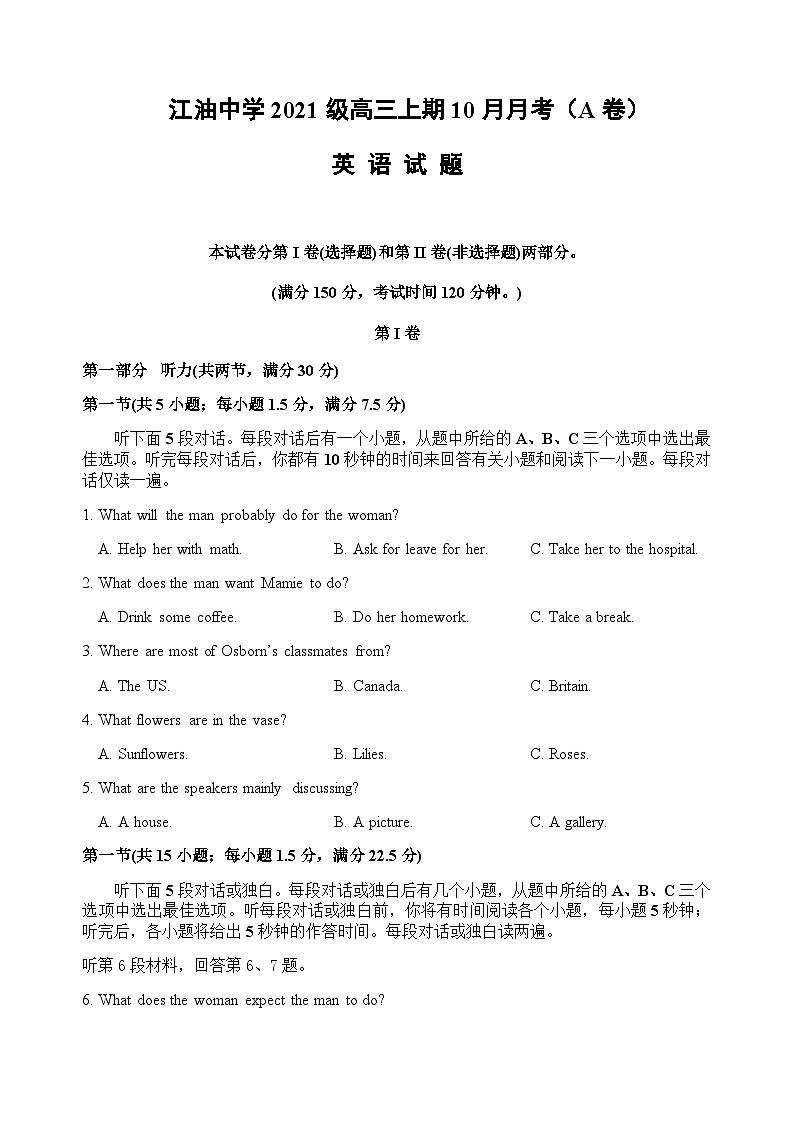 2023-2024学年四川省绵阳市江油中学高三上学期10月月考试题英语含答案01