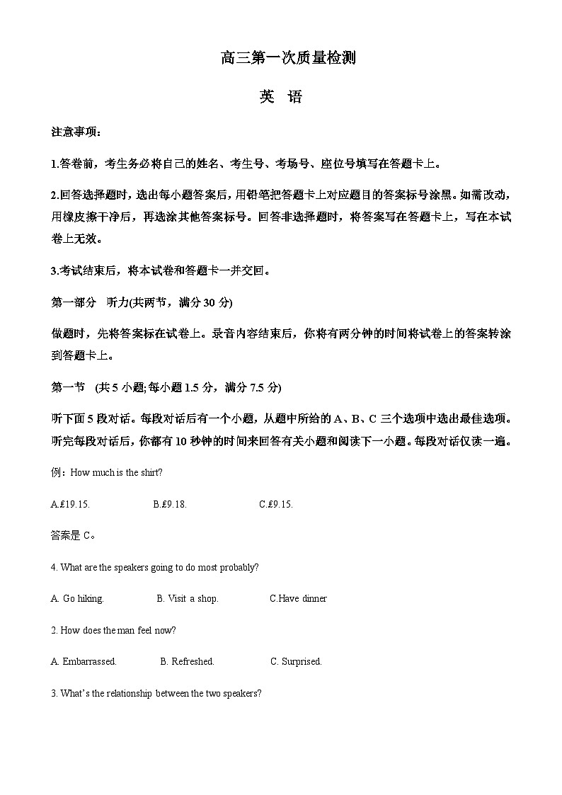 2024届湖南省雅礼中学名校大联考高三上学期第一次月考英语试题含解析01