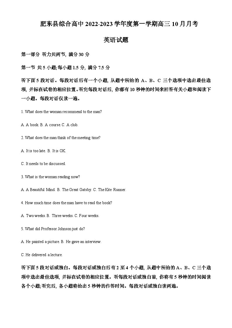 安徽省合肥市肥东县肥东县综合高中2022-2023学年高三上学期10月月考英语试题(解析版)第1页
