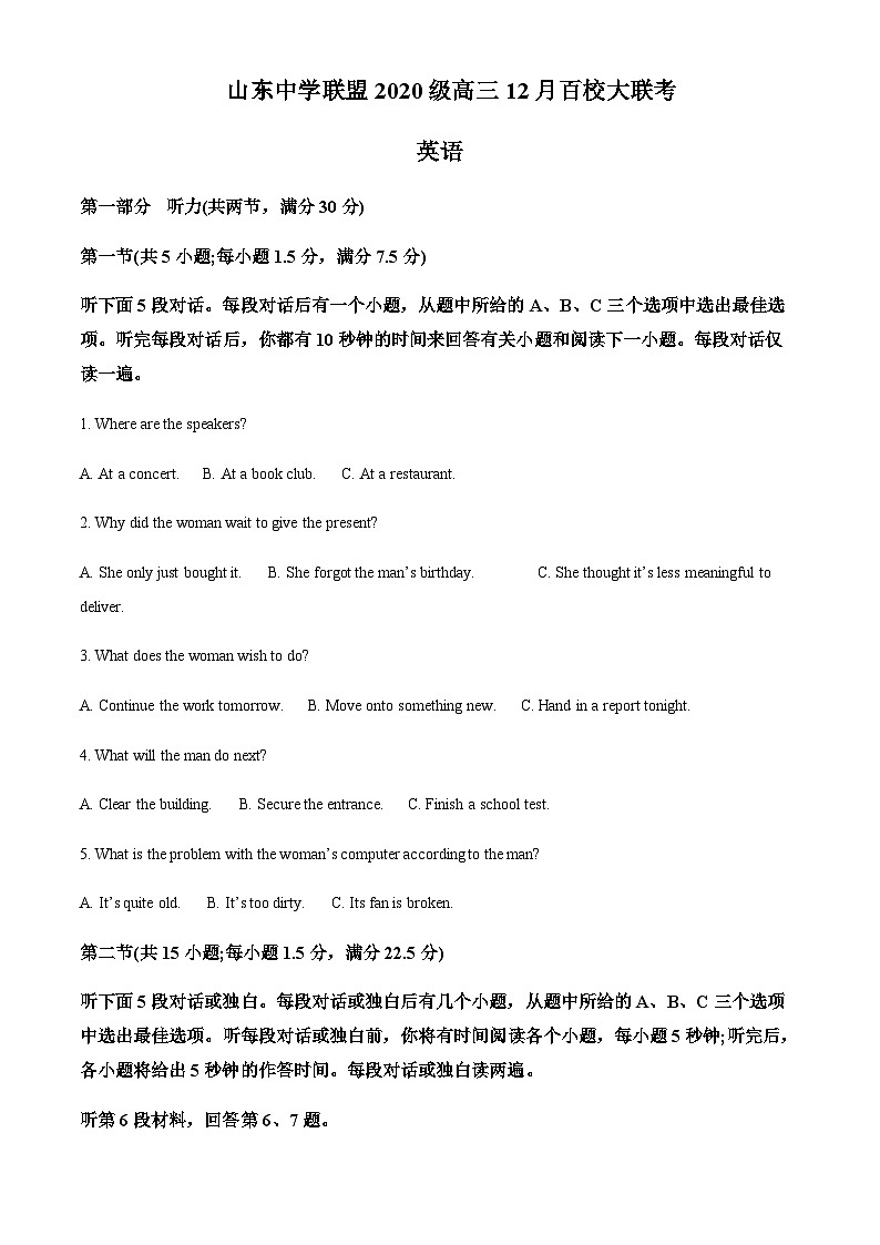 2022-2023学年山东省百校联盟大联考高三上学期12月月考英语试题含解析01