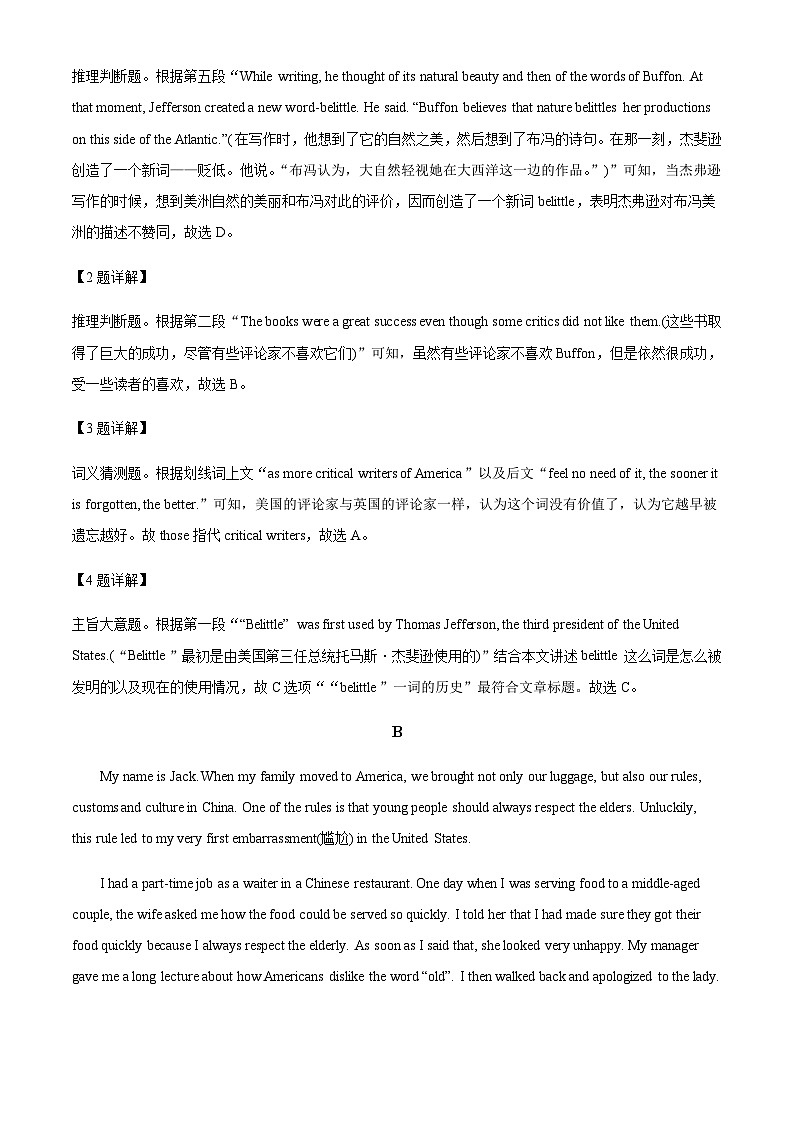 新疆维吾尔自治区喀什地区莎车县第一中学2022-2023学年高三上学期11月月考英语试题(解析版)第3页