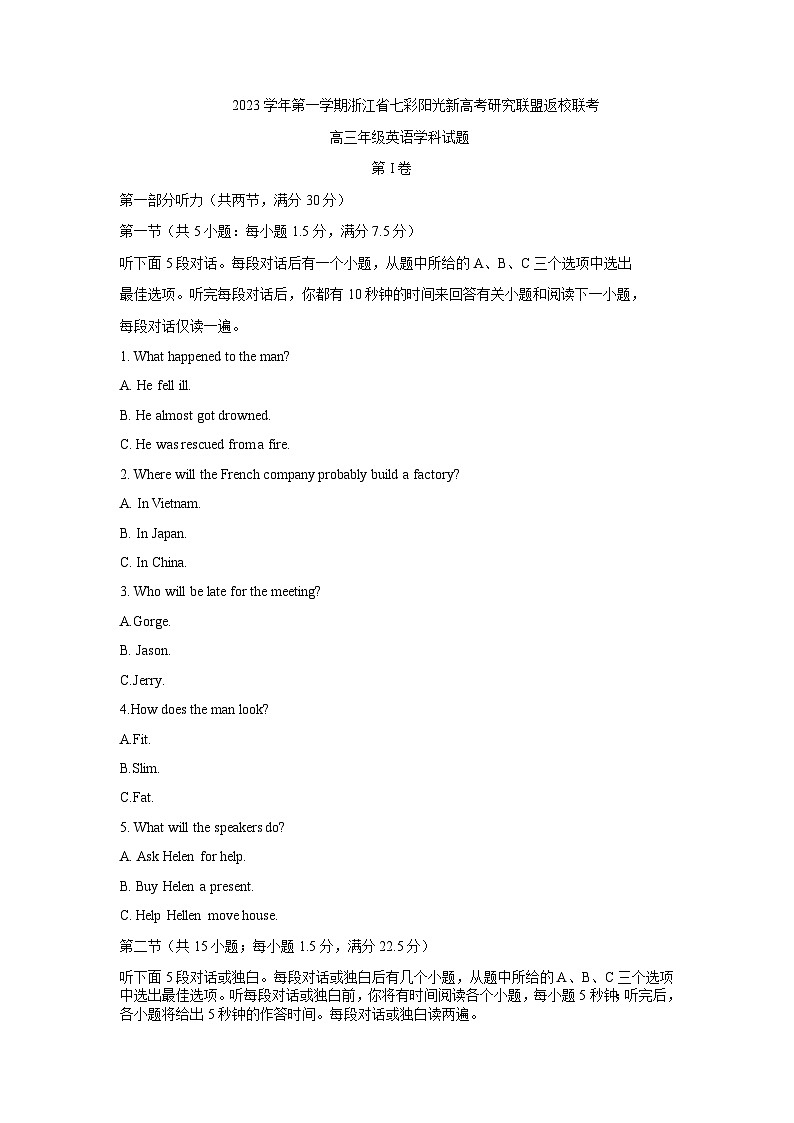 2023-2024学年浙江省七彩阳光高考联盟高三上学期返校联考英语试题含答案第1页