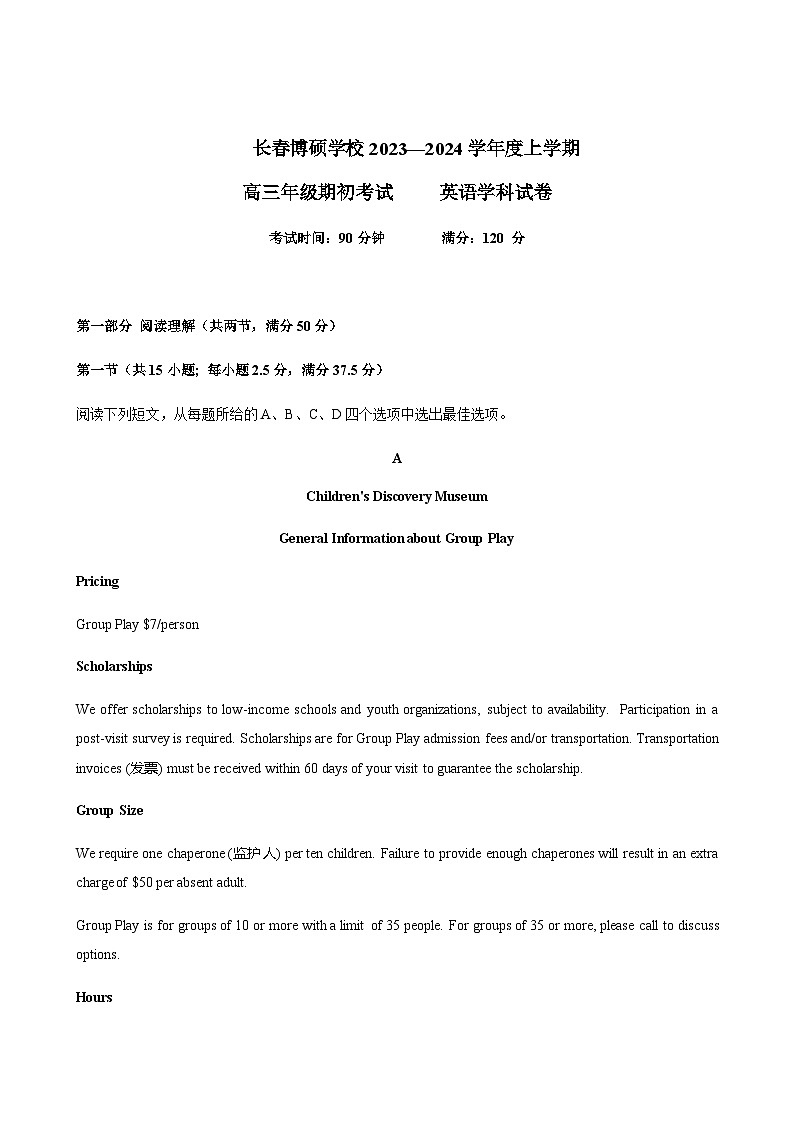 2023-2024上学期期初考试试卷第1页