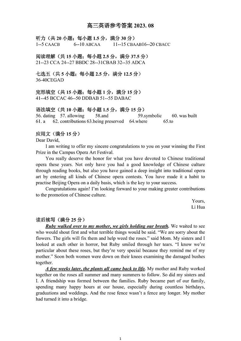 江苏省镇江地区2023-2024学年高三上学期期初检测 英语答案第1页