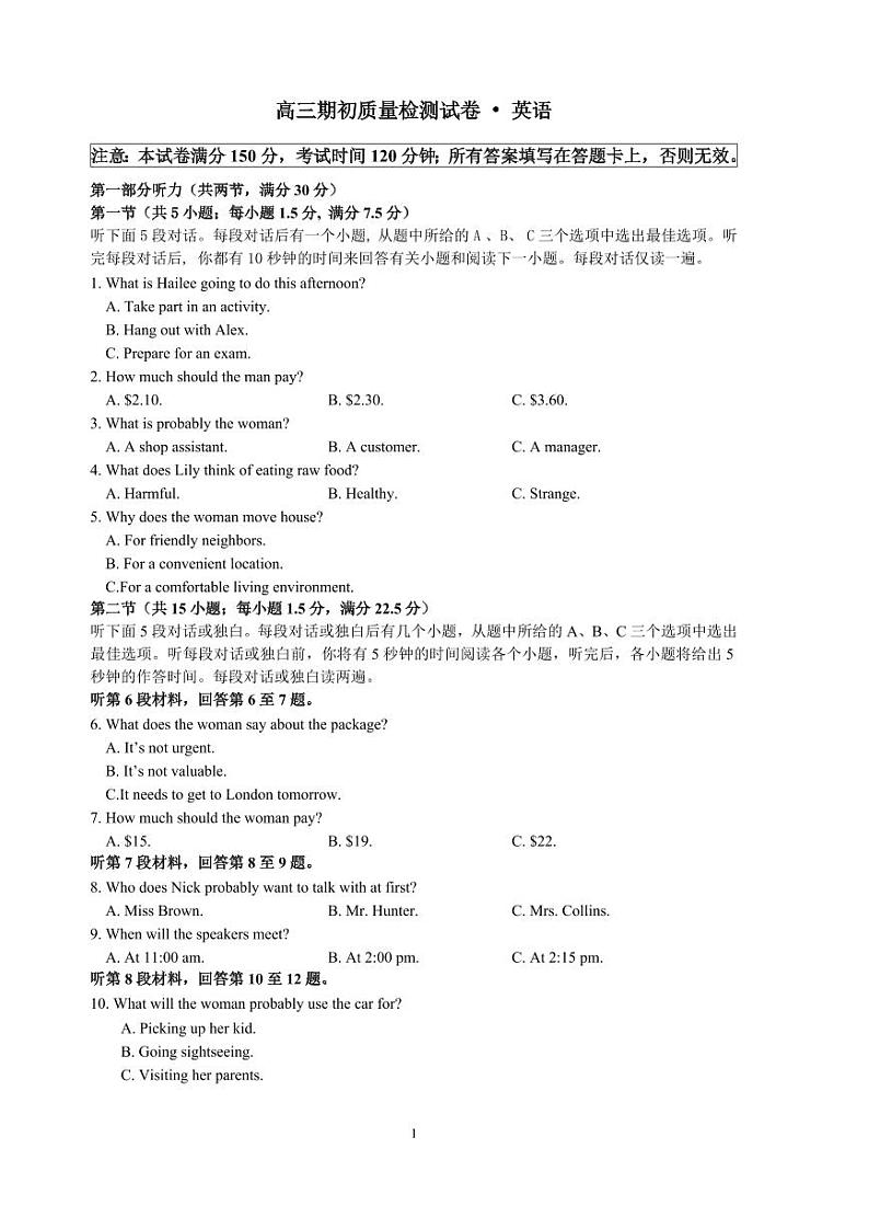 江苏省镇江地区2023-2024学年高三上学期期初检测 英语第1页