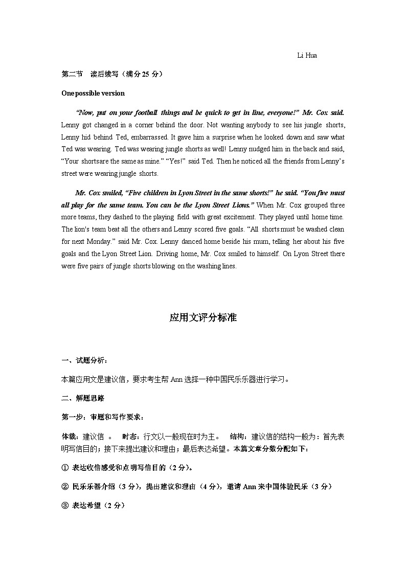 江苏省高邮市2023-2024学年高三上学期期初学情调研测试 英语答案第2页