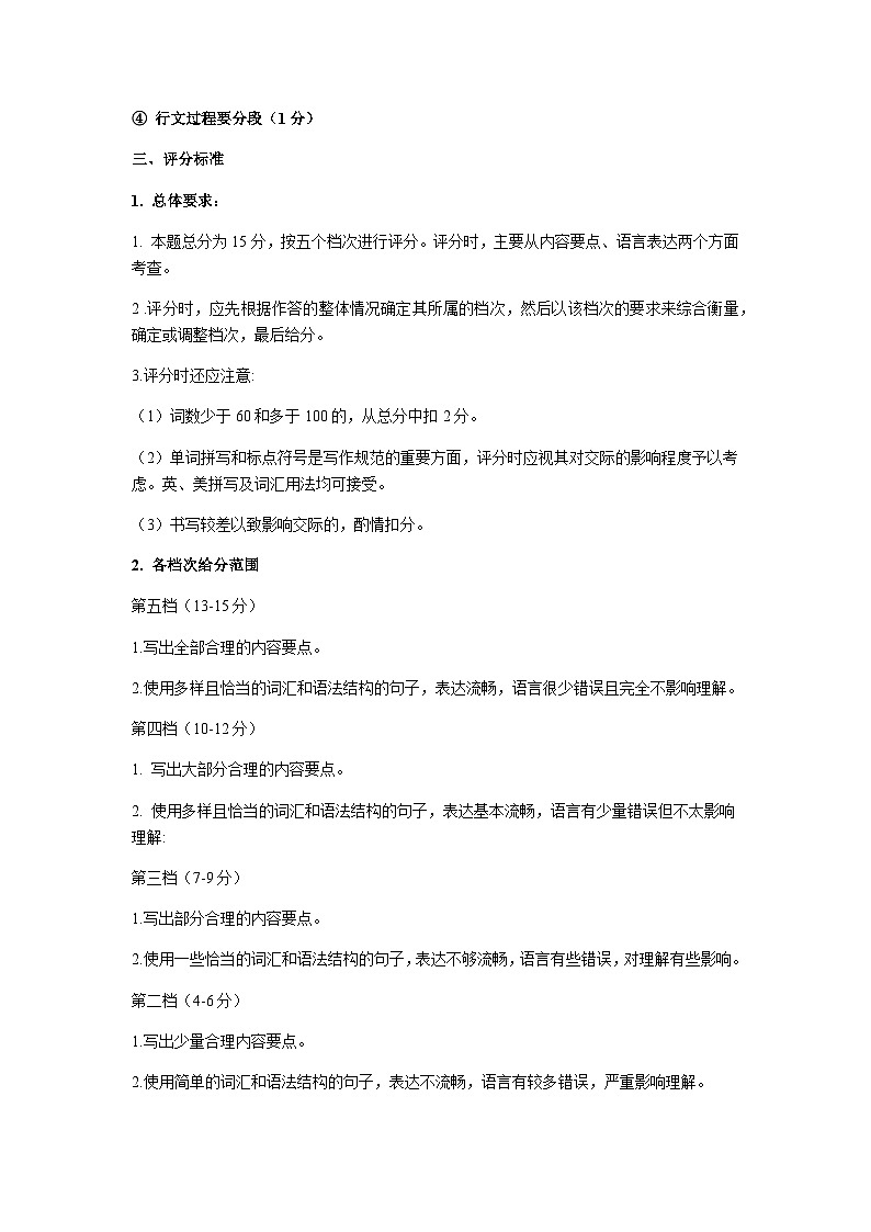 江苏省高邮市2023-2024学年高三上学期期初学情调研测试 英语答案第3页