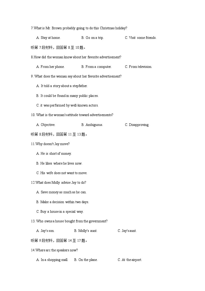 江苏省高邮市2023-2024学年高三上学期期初学情调研测试 英语第2页