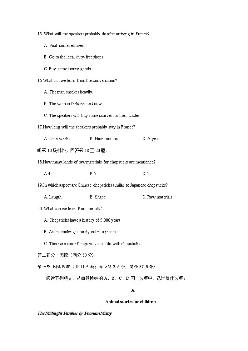 江苏省高邮市2023-2024学年高三上学期期初学情调研测试 英语第3页