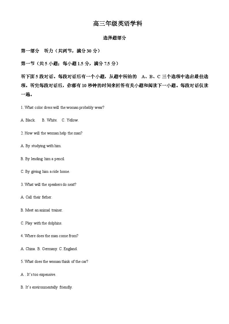 浙江省名校协作体2023-2024学年高三上学期返校联考英语试题 Word版含解析第1页