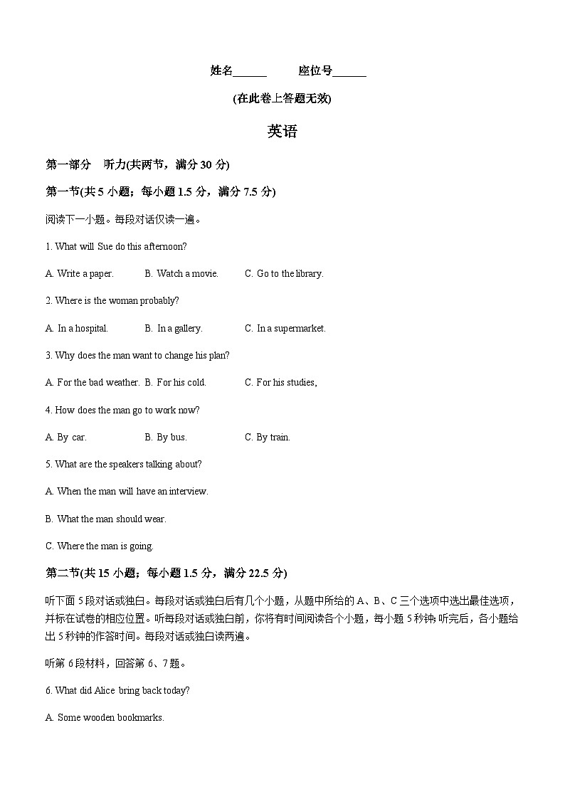 2023-2024学年安徽皖江名校联盟高三上学期10月阶段考试英语试题含答案第1页