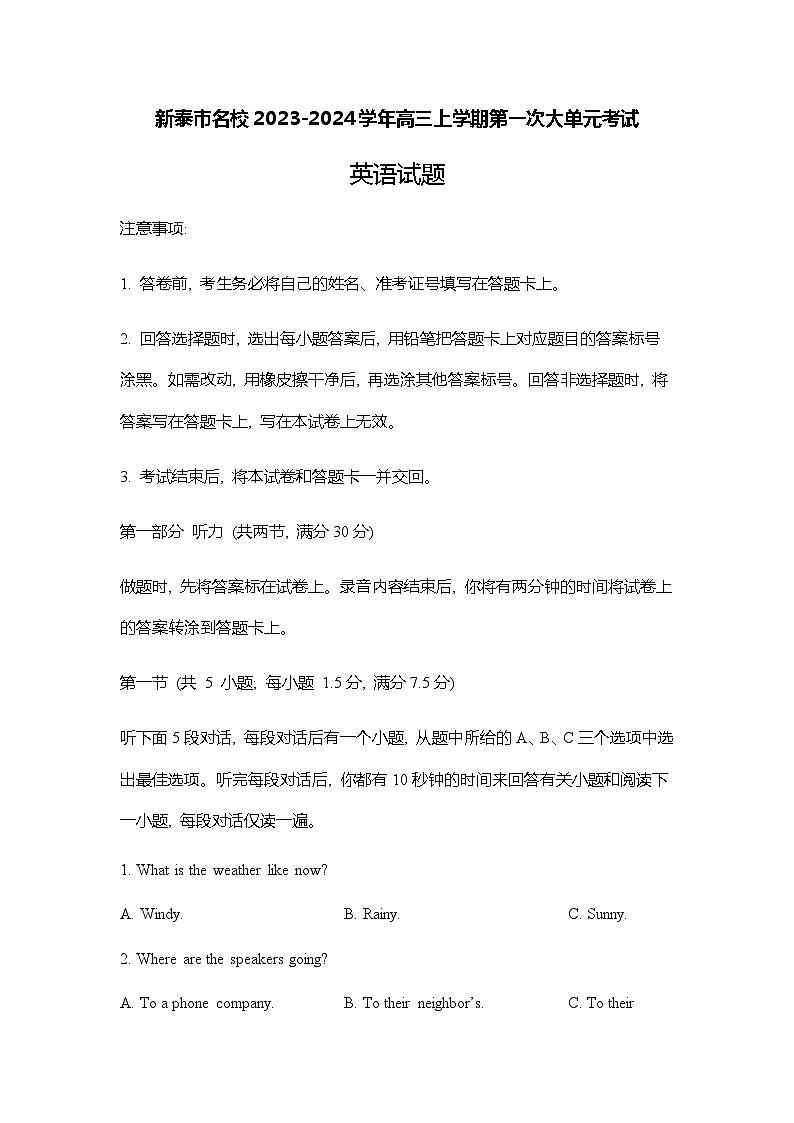 2023-2024学年山东省新泰市名校高三上学期第一次大单元考试英语试题Word版含答案01