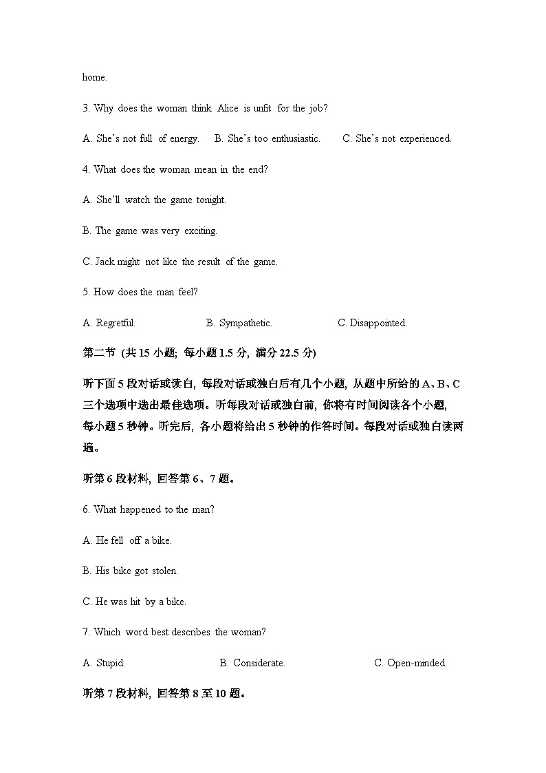 2023-2024学年山东省新泰市名校高三上学期第一次大单元考试英语试题Word版含答案02