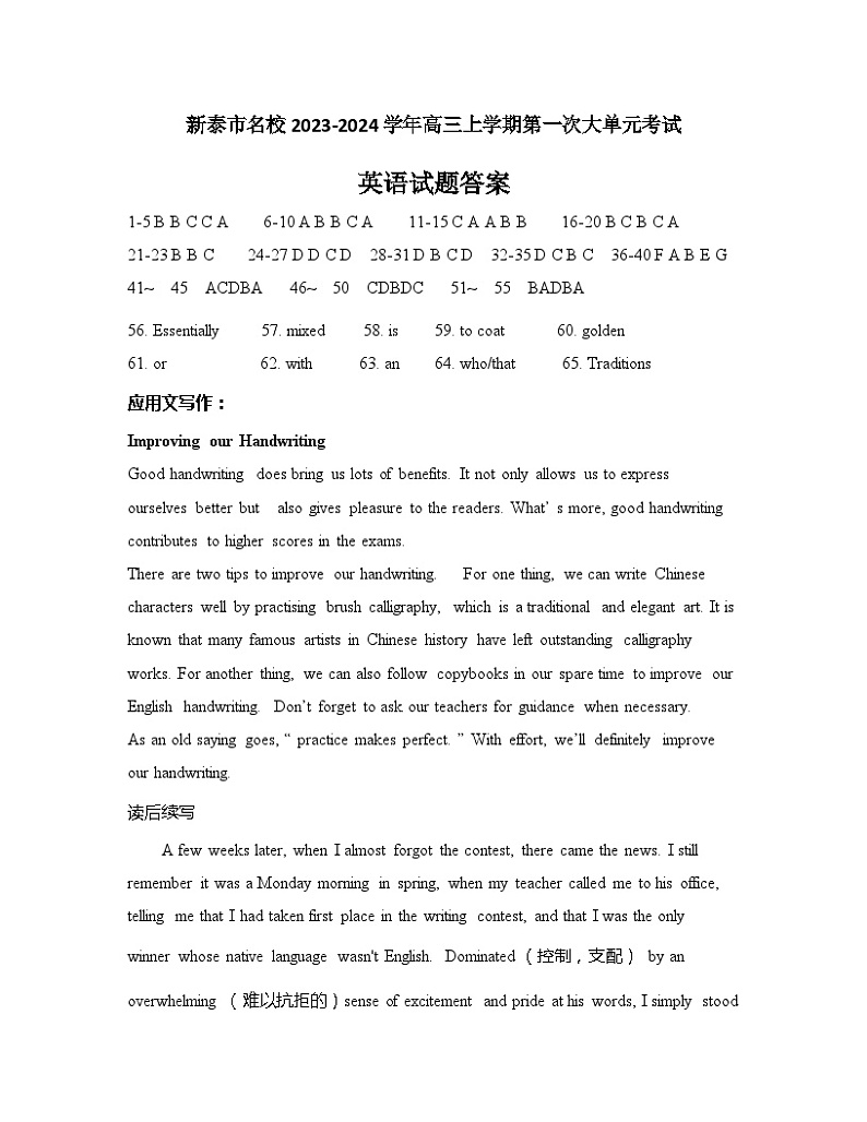 2023-2024学年山东省新泰市名校高三上学期第一次大单元考试英语试题Word版含答案01