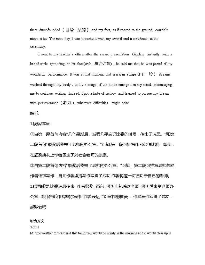 2023-2024学年山东省新泰市名校高三上学期第一次大单元考试英语试题Word版含答案02