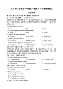 江苏省高邮市2023-2024学年高一上学期10月联考英语试题（含答案）