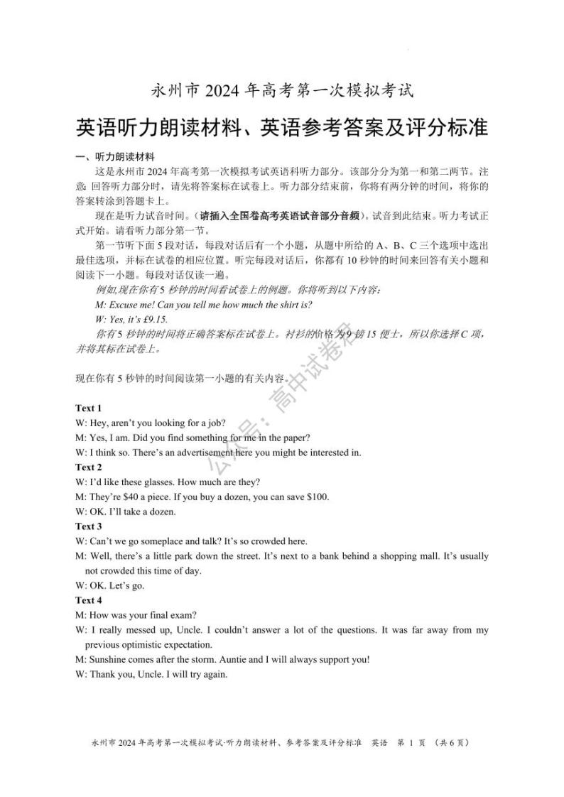 湖南省永州市2023-2024学年高三上学期第一次模拟考试英语试题答案01