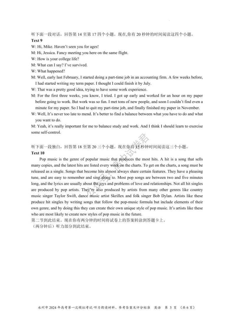 湖南省永州市2023-2024学年高三上学期第一次模拟考试英语试题答案03