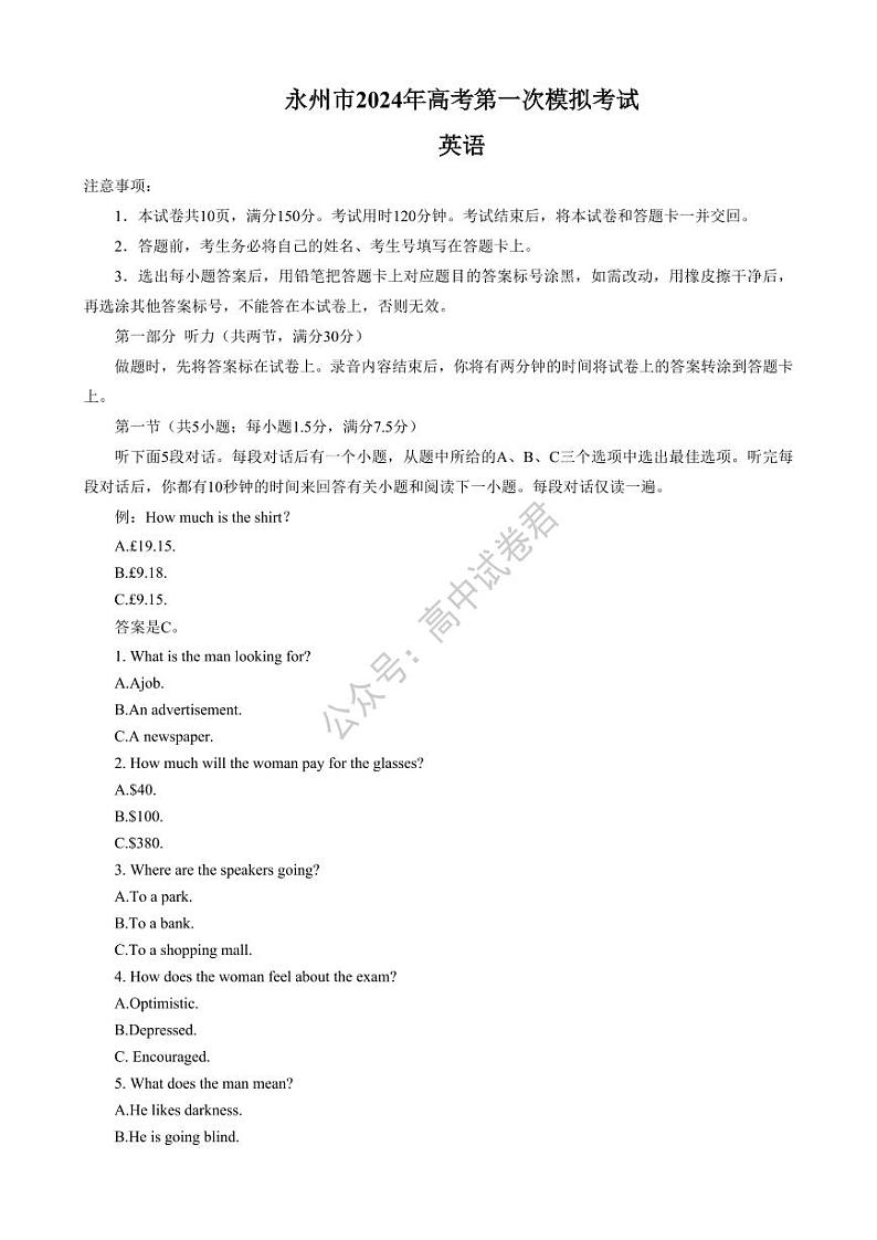 湖南省永州市2023-2024学年高三上学期第一次模拟考试英语试题01