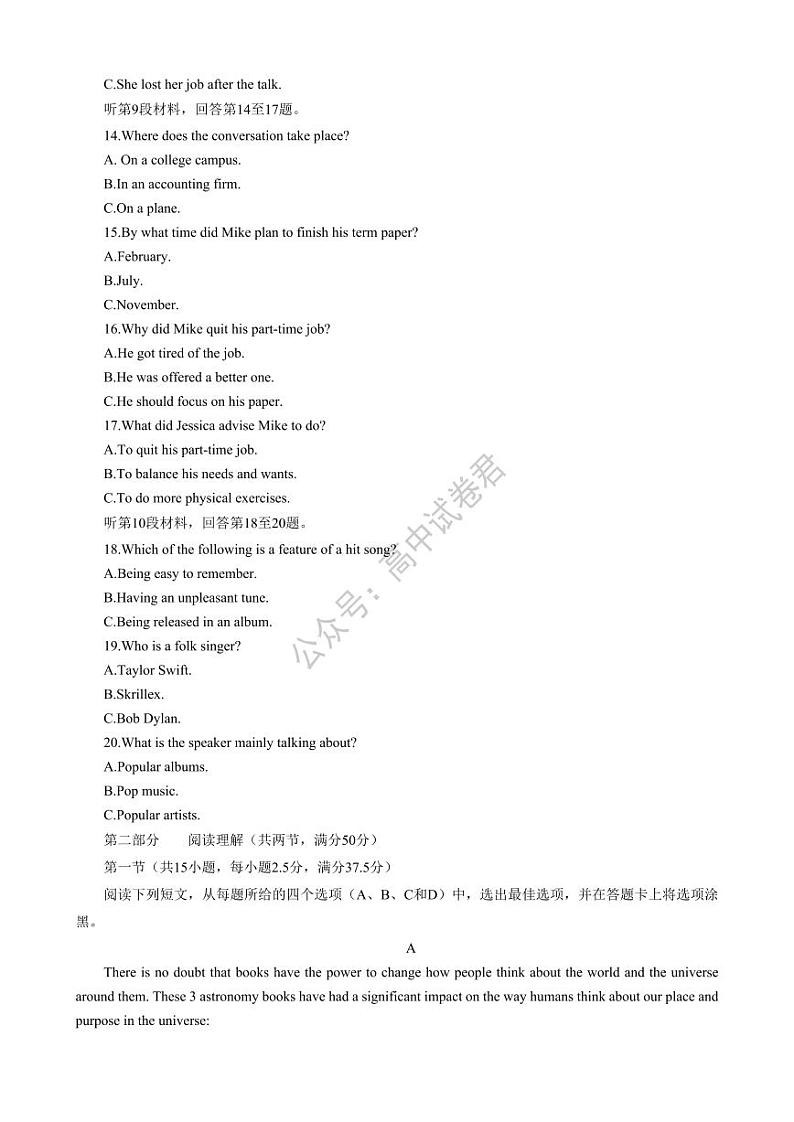 湖南省永州市2023-2024学年高三上学期第一次模拟考试英语试题03