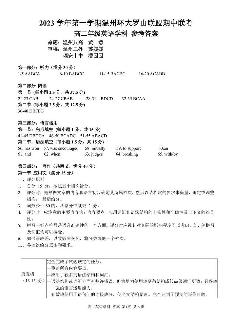 2024温州环大罗山联盟高二上学期期中联考试题英语含答案01