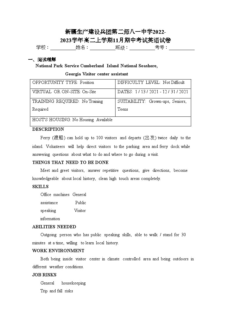 新疆生产建设兵团第二师八一中学2022-2023学年高二上学期11月期中考试英语试卷(含答案)01