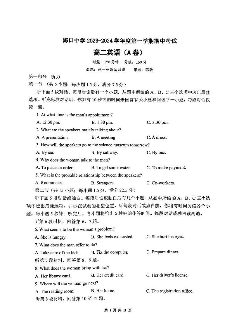海南省海口中学2023-2024学年高二上学期11月期中英语试题(1)第1页