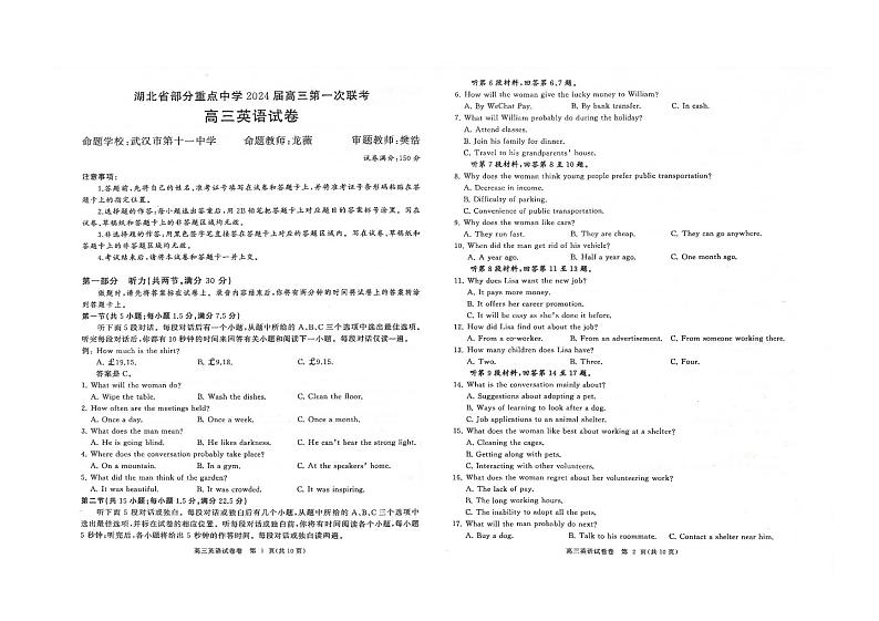 湖北省部分重点中学2023-2024学年高三上学期11月月考联考英语试题+PDF版含答案01