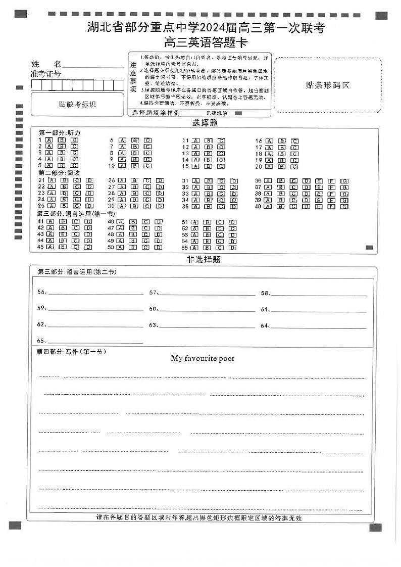 湖北省部分重点中学2023-2024学年高三上学期11月月考联考英语试题+PDF版含答案01
