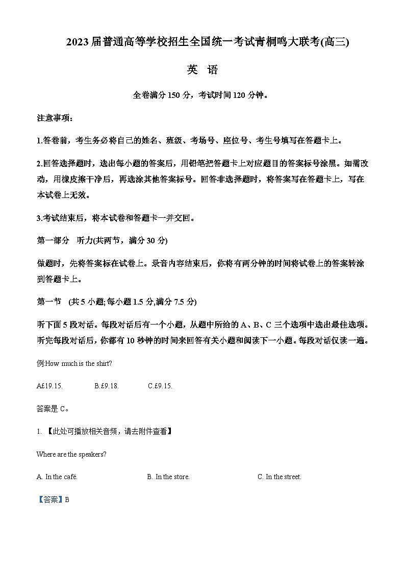 2023届河南省名校青桐鸣大联考高三4月联考英语试题(含听力)(解析版)第1页