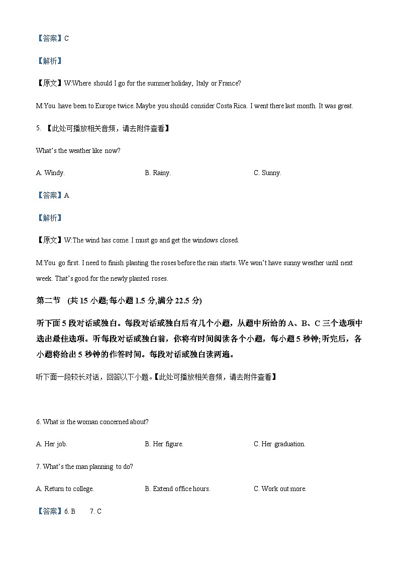2023届河南省名校青桐鸣大联考高三4月联考英语试题(含听力)(解析版)第3页