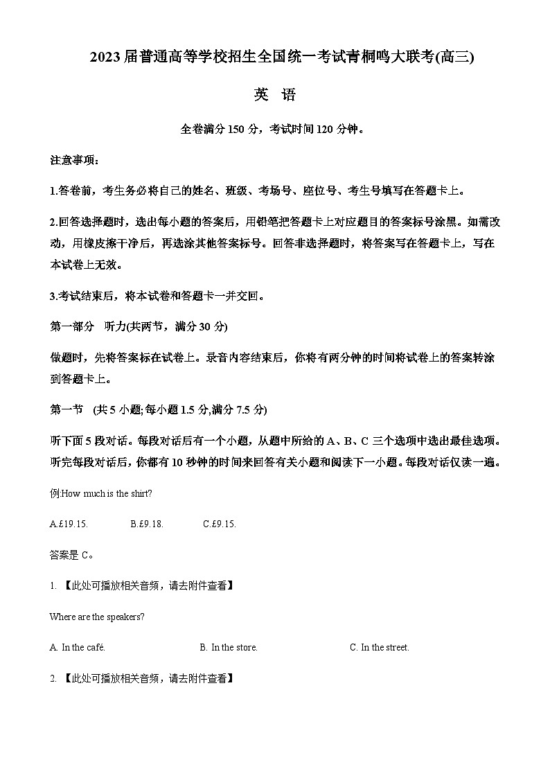 2023届河南省名校青桐鸣大联考高三4月联考英语试题(含听力)(原卷版)第1页