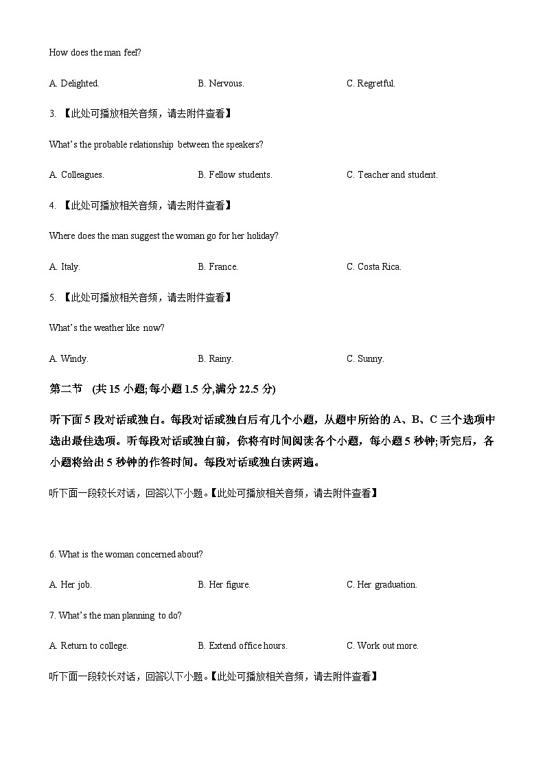 2023届河南省名校青桐鸣大联考高三4月联考英语试题(含听力)(原卷版)第2页