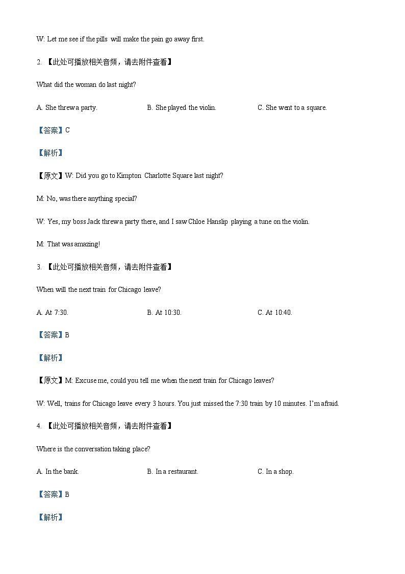 2022-2023学年湖南省新高考教学教研联盟高三第二次联考英语试题解析版+听力02