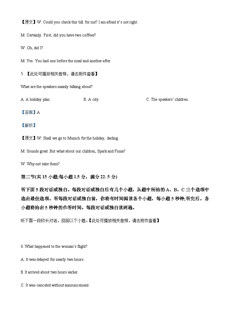 2022-2023学年湖南省新高考教学教研联盟高三第二次联考英语试题解析版+听力03
