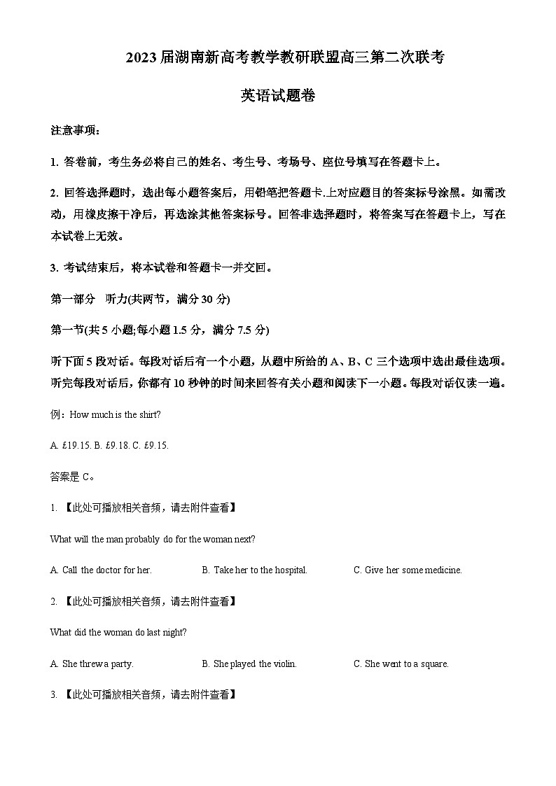2022-2023学年湖南省新高考教学教研联盟高三第二次联考英语试题解析版+听力01