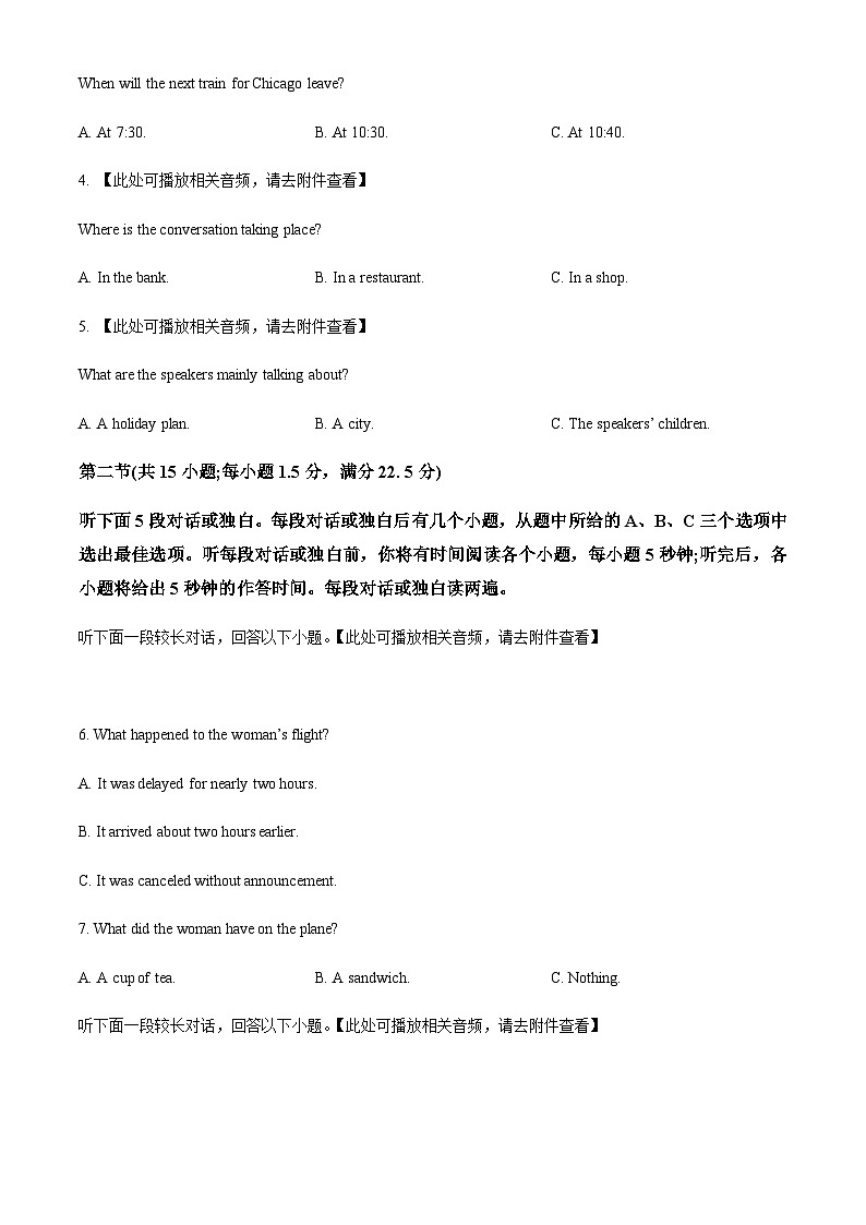 2022-2023学年湖南省新高考教学教研联盟高三第二次联考英语试题解析版+听力02
